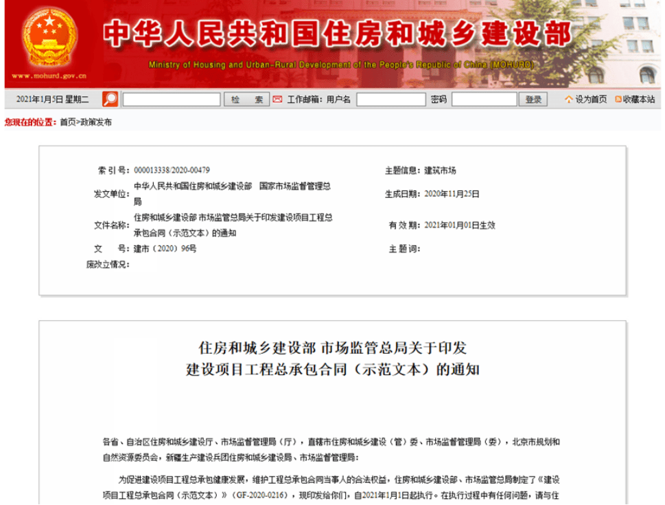 
《建设项目工程总承包条约（示范文本）》出台  关于EPC工程总承包模式下权责重构的思考‘hth·华体’(图4)