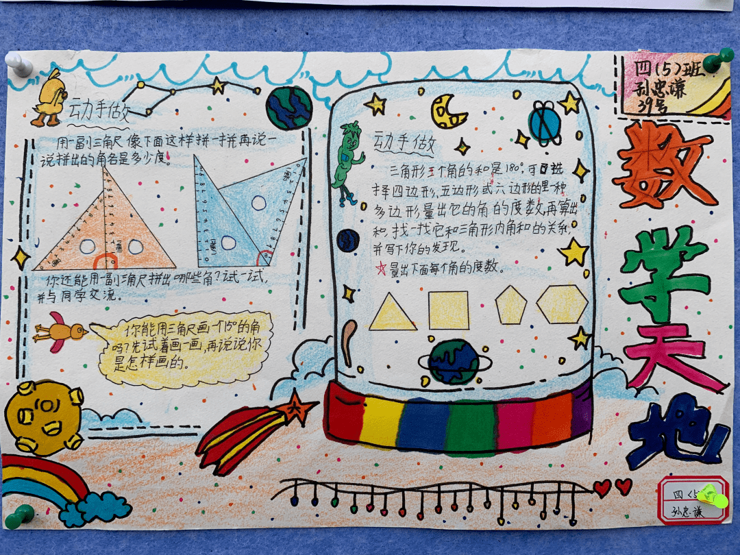 
[校区风物线]数学节里不仅仅有数学 ——记盐都会盐渎实验学校第十二届“数学节”运动：hth华体(图20)